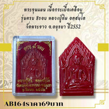 โหลดรูปภาพลงในเครื่องมือใช้ดูของ Gallery Thai Amulet Somdej Style Buddhist Monk Wat Phra Khao 2009 Edition
