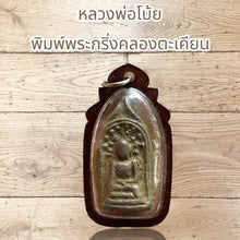 โหลดรูปภาพลงในเครื่องมือใช้ดูของ Gallery Thai Amulet Buddhist Monk, Klong Takian Style Collectible Piece 
Th
