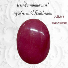 โหลดรูปภาพลงในเครื่องมือใช้ดูของ Gallery Thai Amulet Red Jade Wat Phra Kaew With Gemstone Accents
