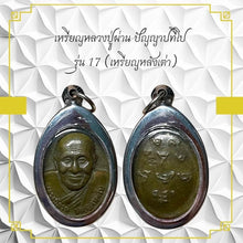 โหลดรูปภาพลงในเครื่องมือใช้ดูของ Gallery Buddhist Monk Inspired Amulet Coin Pannapathipai Edition 17 Turtle Back 
Thai A
