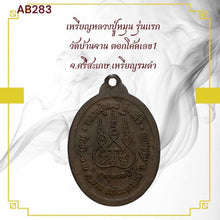 โหลดรูปภาพลงในเครื่องมือใช้ดูของ Gallery Buddhist Monk Inspired Thai Amulet Coin First Edition Wat Ban Jan 
Thai Buddhis
