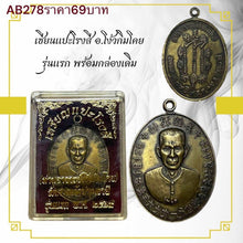 โหลดรูปภาพลงในเครื่องมือใช้ดูของ Gallery Thai Amulet by Buddhist Monk Ong Kham Khoi First Edition with Original Box
