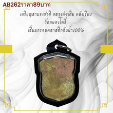 โหลดรูปภาพลงในเครื่องมือใช้ดูของ Gallery Thai Amulet Coin Buddhist Monk, Wat Nong Pho, Plastic Frame 100% Wat
