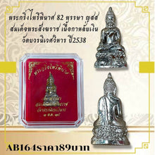 โหลดรูปภาพลงในเครื่องมือใช้ดูของ Gallery Thai Amulet Nirantarai, Brass, Somdej Style, Buddhist Monk, Wat Ceremony Edition
