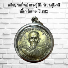 โหลดรูปภาพลงในเครื่องมือใช้ดูของ Gallery Thai Amulet Coin Inspired by Buddhist Monk Wat Pradu Chimphlee Gold Plated 2512
