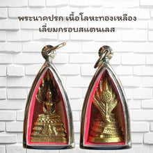 โหลดรูปภาพลงในเครื่องมือใช้ดูของ Gallery Thai Amulet In Brass With Stainless Frame, Saturday Edition, Wat Ceremony Editio

