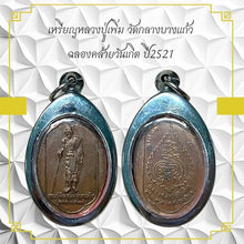 โหลดรูปภาพลงในเครื่องมือใช้ดูของ Gallery Amulet Coin Buddhist Monk Wat Klang Bang Kaew Birthday Edition 
Tha
