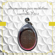 โหลดรูปภาพลงในเครื่องมือใช้ดูของ Gallery Thai Amulet Coin Buddhist Monk Wat Jang Nok Nakhon Ratchasima 2512
