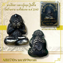 โหลดรูปภาพลงในเครื่องมือใช้ดูของ Gallery Thai Amulet Inspired by Luang Pu Mun from Wat Ban Jan, 1997 Edition
