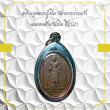โหลดรูปภาพลงในเครื่องมือใช้ดูของ Gallery Amulet Coin Buddhist Monk Wat Klang Bang Kaew Birthday Edition 
Tha
