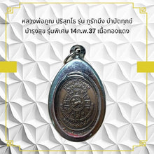 โหลดรูปภาพลงในเครื่องมือใช้ดูของ Gallery Buddhist Monk Inspired Thai Amulet Goo Rak Mueng Special Edition 14 Feb 37 Coppe
