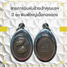 โหลดรูปภาพลงในเครื่องมือใช้ดูของ Gallery Thai Amulet Buddhist Monk Year 13 Large Print Copper Edition 
Thai
