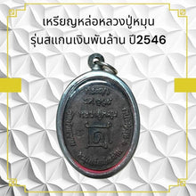 โหลดรูปภาพลงในเครื่องมือใช้ดูของ Gallery Thai Amulet Coin Buddhist Monk Year 2003 Cultural Keepsake
