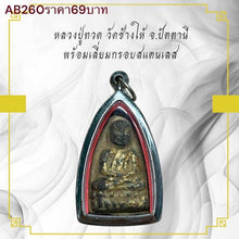 โหลดรูปภาพลงในเครื่องมือใช้ดูของ Gallery Thai Amulet Wat Chang Hai, Stainless Steel Frame, Collectible Piece
