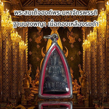 โหลดรูปภาพลงในเครื่องมือใช้ดูของ Gallery Thai Amulet Somdej Style Of The Great Emperor, Naga Base, Blackened Brass Finish
