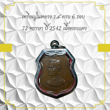 โหลดรูปภาพลงในเครื่องมือใช้ดูของ Gallery Amulet Coin Commemorating 6Th Cycle Of Thai King, 72Nd Birthday, Copper Edition
