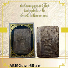 โหลดรูปภาพลงในเครื่องมือใช้ดูของ Gallery Somdej Style Thai Amulet, Wat Rahphang Khositaram, Bangkok, Cultural Keepsake 

