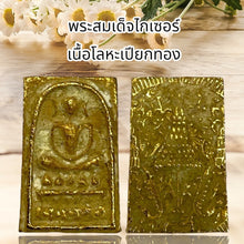 โหลดรูปภาพลงในเครื่องมือใช้ดูของ Gallery Thai Amulet Somdej Style with Gold Material - Cultural Keepsake 
Thai Amulet So

