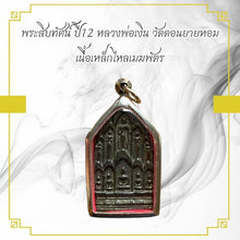 โหลดรูปภาพลงในเครื่องมือใช้ดูของ Gallery Thai Amulet Coin Year 12 Buddhist Monk Wat Don Yai Hom Metal Alloy

