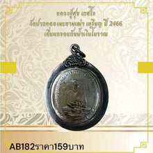 โหลดรูปภาพลงในเครื่องมือใช้ดูของ Gallery Buddhist Monk Inspired Thai Amulet Coin Wat Pak Khlong Makham Phao 2466 
Thai B
