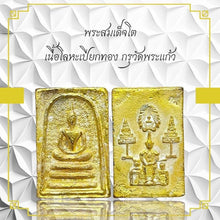 โหลดรูปภาพลงในเครื่องมือใช้ดูของ Gallery Thai Amulet Somdej Style In Wet Gold Metal From Wat Phra Kaew Cultural Keepsake
