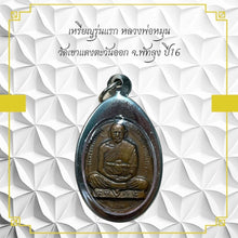 โหลดรูปภาพลงในเครื่องมือใช้ดูของ Gallery First Edition Amulet Coin Buddhist Monk Wat Khao Daeng Tawan Ok 2016
