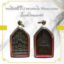 โหลดรูปภาพลงในเครื่องมือใช้ดูของ Gallery Thai Amulet Coin Year 12 Inspired by Buddhist Monk Wat Don Yai Hom Metal Alloy

