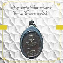 โหลดรูปภาพลงในเครื่องมือใช้ดูของ Gallery Thai Amulet Coin Buddhist Monk Wat Kahlong Nopkao Edition 2520 Bronz
