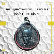 โหลดรูปภาพลงในเครื่องมือใช้ดูของ Gallery Thai Amulet Coin Buddhist Monk Year 2013 Silver Edition
