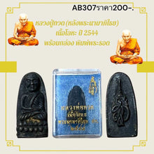 โหลดรูปภาพลงในเครื่องมือใช้ดูของ Gallery Thai Amulet Inspired by Luang Pu Toad, Metal, Year 2001, Somdej Style, Boxed 
T
