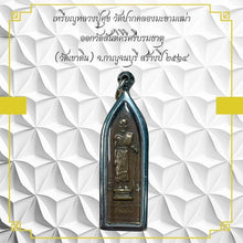 โหลดรูปภาพลงในเครื่องมือใช้ดูของ Gallery Amulet Coin Buddhist Monk From Wat Pak Khlong Makham Thao 2514 
Amu
