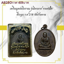 โหลดรูปภาพลงในเครื่องมือใช้ดูของ Gallery Thai Amulet Coin Tri-Month Edition Wat Ban Jan Commemorative R.S. 218
