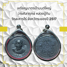 โหลดรูปภาพลงในเครื่องมือใช้ดูของ Gallery Amulet Coin Wat Laharn Rai Ceremony Edition Inspired by Buddhist Monk 1974 
Amu
