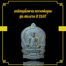 โหลดรูปภาพลงในเครื่องมือใช้ดูของ Gallery Buddhist Monk Inspired Amulet Coin, Thai Amulet Collectible, 2537 Edition 
Amul
