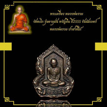 โหลดรูปภาพลงในเครื่องมือใช้ดูของ Gallery Thai Amulet Buddhist Monk Wat Takho Age-Long Edition 2012
