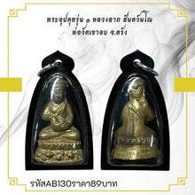 โหลดรูปภาพลงในเครื่องมือใช้ดูของ Gallery Thai Amulet Buddhist Monk From Wat Khao Ob, Waterproof Frame
