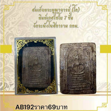 โหลดรูปภาพลงในเครื่องมือใช้ดูของ Gallery Somdej Style Thai Amulet, Wat Rahphang Khositaram, Bangkok, Cultural Keepsake
