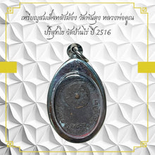 โหลดรูปภาพลงในเครื่องมือใช้ดูของ Gallery Thai Amulet Coin Somdej Style Wat Pandung Monk Kun Year 1973
