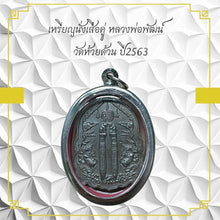 โหลดรูปภาพลงในเครื่องมือใช้ดูของ Gallery Buddhist Monk Inspired Thai Amulet Coin Wat Huai Duan 2020 Collectible 
Thai Am
