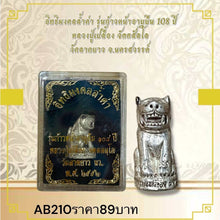 โหลดรูปภาพลงในเครื่องมือใช้ดูของ Gallery Thai Amulet Inspired by Luang Pu Pluang, Wat Jat Yao, 108th Anniversary Edition
