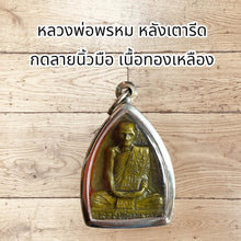 โหลดรูปภาพลงในเครื่องมือใช้ดูของ Gallery Thai Amulet Buddhist Monk, Fingerprint Design, Brass Material
