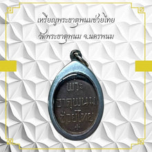 โหลดรูปภาพลงในเครื่องมือใช้ดูของ Gallery Thai Amulet Coin From Wat Phra That Phanom, Nakhon Phanom Province, Collectible
