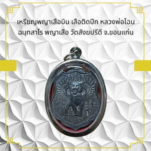 โหลดรูปภาพลงในเครื่องมือใช้ดูของ Gallery Amulet Coin Of Phra Chai Nai, Wat Sangkhapradee, Khon Kaen 
Thai Am
