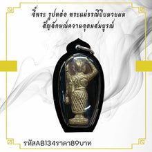 โหลดรูปภาพลงในเครื่องมือใช้ดูของ Gallery Thai Amulet Of Mother Earth With Hair Bun Symbolizing Abundance Cultural Keepsak
