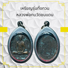 โหลดรูปภาพลงในเครื่องมือใช้ดูของ Gallery Thai Amulet Coin Buddhist Monk Wat Chon Dan Cultural Keepsake 
Thai
