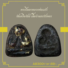 โหลดรูปภาพลงในเครื่องมือใช้ดูของ Gallery Thai Amulet Buddhist Monk From Wat Krewal, Gold Leaf Finish 
Thai A
