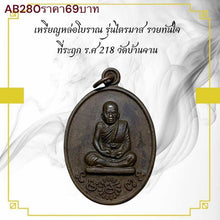 โหลดรูปภาพลงในเครื่องมือใช้ดูของ Gallery Thai Amulet Coin Tri-Month Edition Wat Ban Jan Commemorative R.S. 218
