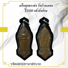 โหลดรูปภาพลงในเครื่องมือใช้ดูของ Gallery Amulet Coin of Buddhist Monk from Wat Ban Laem 2500, Thai Amulet Collectible 
A
