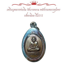 โหลดรูปภาพลงในเครื่องมือใช้ดูของ Gallery Amulet Coin Of Buddhist Monk From Wat Bang Klan, Year 1972, Collectible Piece
