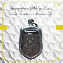 โหลดรูปภาพลงในเครื่องมือใช้ดูของ Gallery Thai Amulet Coin Buddhist Monk Wat Kang Hai 2504 Somdej Style
